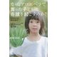 なぜ、アロエベラで育った子どもは奇蹟を起こすのか?(veggy Books) [単行本]