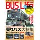 BUS Life(3): サクラムック [ムックその他]