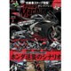 young Machine (ヤングマシン) 2016年 03月号 [雑誌]