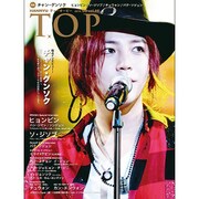 インタビューマガジン韓流TOP 2016年 03月号 [雑誌]
