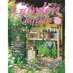 ガーデン & ガーデン 2016年 03月号 春号 vol.56 [雑誌]