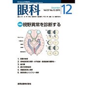 眼科 2015年 12月号 [雑誌]