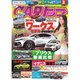 CAR (カー) トップ 2016年 03月号 [雑誌]