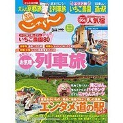 関西・中国・四国 じゃらん 2016年 03月号 [雑誌]