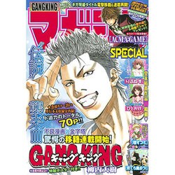 マガジンSPECIAL 2016年 2/5号 [雑誌]