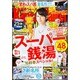 Kansai Walker (関西ウォーカー) 2016年 1/26号 [雑誌]