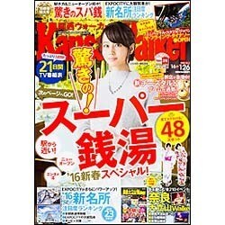Kansai Walker (関西ウォーカー) 2016年 1/26号 [雑誌]