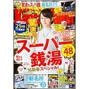 Kansai Walker (関西ウォーカー) 2016年 1/26号 [雑誌]