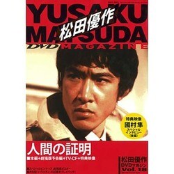 松田優作DVDマガジン 2016年 2/2号 [雑誌]