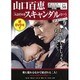 山口百恵 赤いシリーズ DVD 2016年 1/26号 [雑誌]