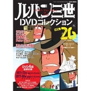 ルパン三世DVDコレクション 2016年 1/26号 [雑誌]