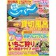 関東・東北じゃらん 2016年 03月号 [雑誌]