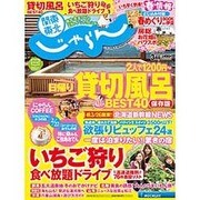 関東・東北じゃらん 2016年 03月号 [雑誌]