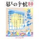 暮しの手帖 2016年 02月号 [雑誌]