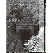 建築と社会 2016年 01月号 [雑誌]