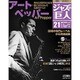 ジャズの巨人 2016年 2/2号 [雑誌]