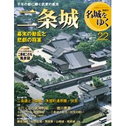 名城をゆく 2016年 2/2号 [雑誌]