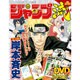 分冊マンガ講座 ジャンプ流! 2016年 2/4号 [雑誌]