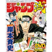 分冊マンガ講座 ジャンプ流! 2016年 2/4号 [雑誌]