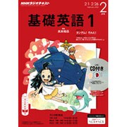 NHK ラジオ基礎英語 1 CD付 2016年 02月号 [雑誌]