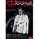 CD Journal (ジャーナル) 2016年 02月号 [雑誌]
