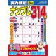 実力検定ナンプレ 2016年 03月号 [雑誌]