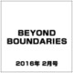BEYOND BOUNDARIES 2016年 02月号 [雑誌]