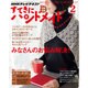 NHK すてきにハンドメイド 2016年 02月号 [雑誌]