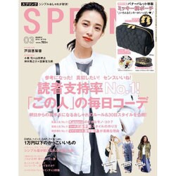 SPRiNG (スプリング) 2016年 03月号 [雑誌]