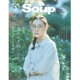 Soup. (スープ) 2016年 03月号 [雑誌]