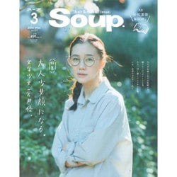Soup. (スープ) 2016年 03月号 [雑誌]