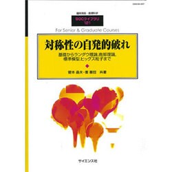 対称性の自発的破れ 2016年 01月号 [雑誌]