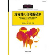 対称性の自発的破れ 2016年 01月号 [雑誌]