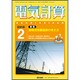 電気計算 2016年 02月号 [雑誌]