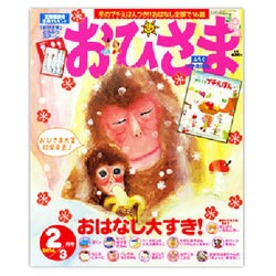 おひさま 2016年 02月号 [雑誌]
