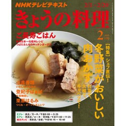 NHK きょうの料理 2016年 02月号 [雑誌]
