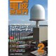 電波受験界 2016年 02月号 [雑誌]