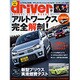 driver (ドライバー) 2016年 03月号 [雑誌]