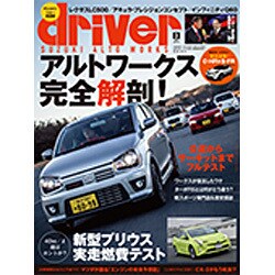driver (ドライバー) 2016年 03月号 [雑誌]