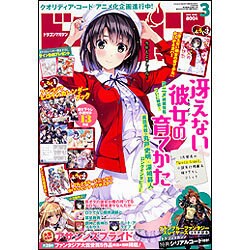 ドラゴンマガジン 2016年 03月号 [雑誌]