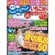 東海 じゃらん 2016年 03月号 [雑誌]