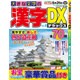 大きな文字の漢字DX 2016年 03月号 vol.2 [雑誌]