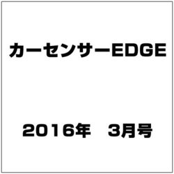 カーセンサーEDGE (エッジ) 2016年 03月号 [雑誌]