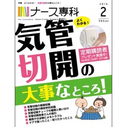 ヨドバシ Com ナース専科 Nurse Senka 16年 02月号 雑誌 通販 全品無料配達