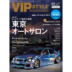 VIP STYLE (ビップ スタイル) 2016年 03月号 [雑誌]