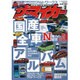 ザ･マイカー 2016年 03月号 [雑誌]