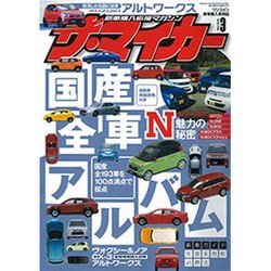 ザ･マイカー 2016年 03月号 [雑誌]