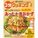 3分クッキング 2016年 02月号 [雑誌]
