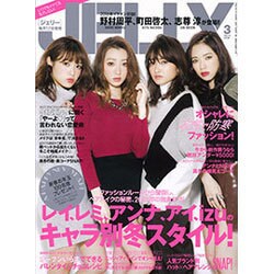 JELLY (ジェリー) 2016年 03月号 [雑誌]