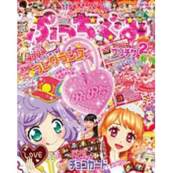 ぷっちぐみ 2016年 02月号 [雑誌]